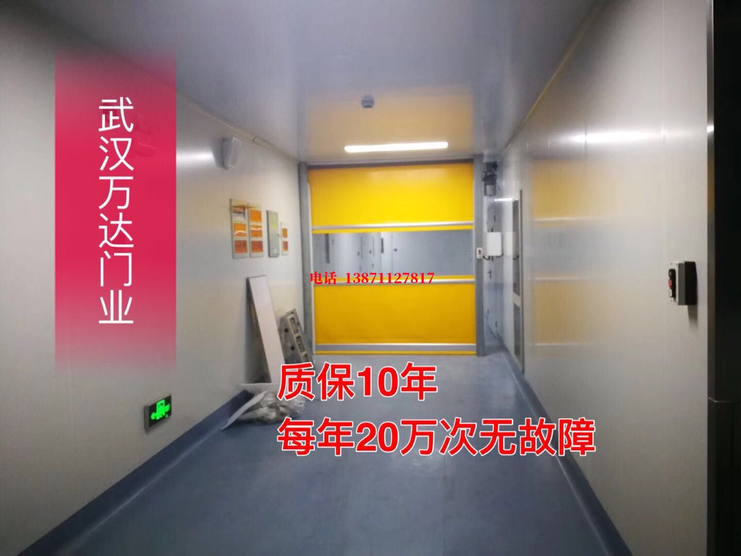 排浦镇洁净室自动快开门【PVC】